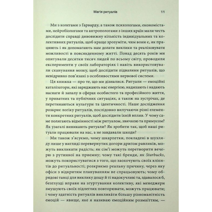 Эффект ритуалов. От привычки к ритуалу: используйте удивительную силу повседневных действий. Майкл Нортон