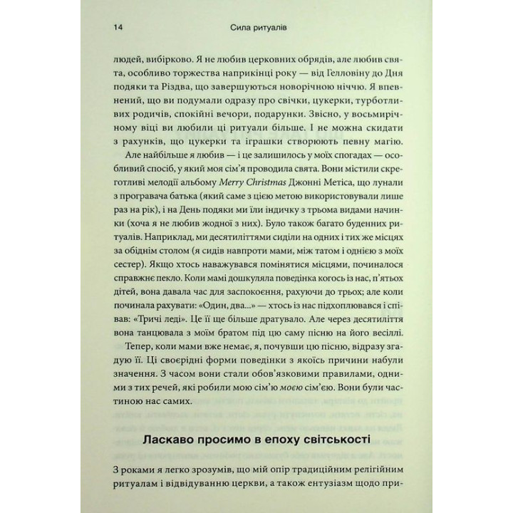 Эффект ритуалов. От привычки к ритуалу: используйте удивительную силу повседневных действий. Майкл Нортон