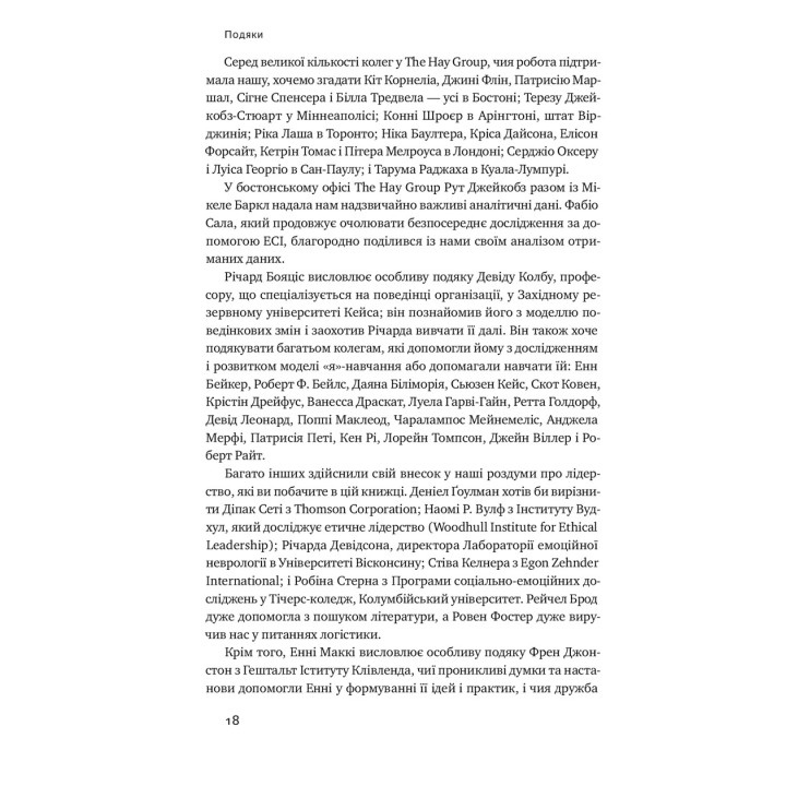 Эмоциональный интеллект фаворита. Дэниел Гоулман, Ричард Бояцис, Энни Макки