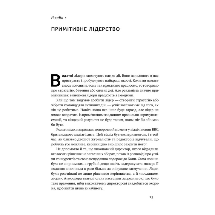Емоційний інтелект лідера. Деніел Ґоулман, Річард Бояціс, Енні Маккі