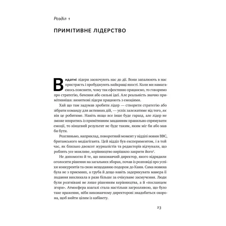 Эмоциональный интеллект фаворита. Дэниел Гоулман, Ричард Бояцис, Энни Макки