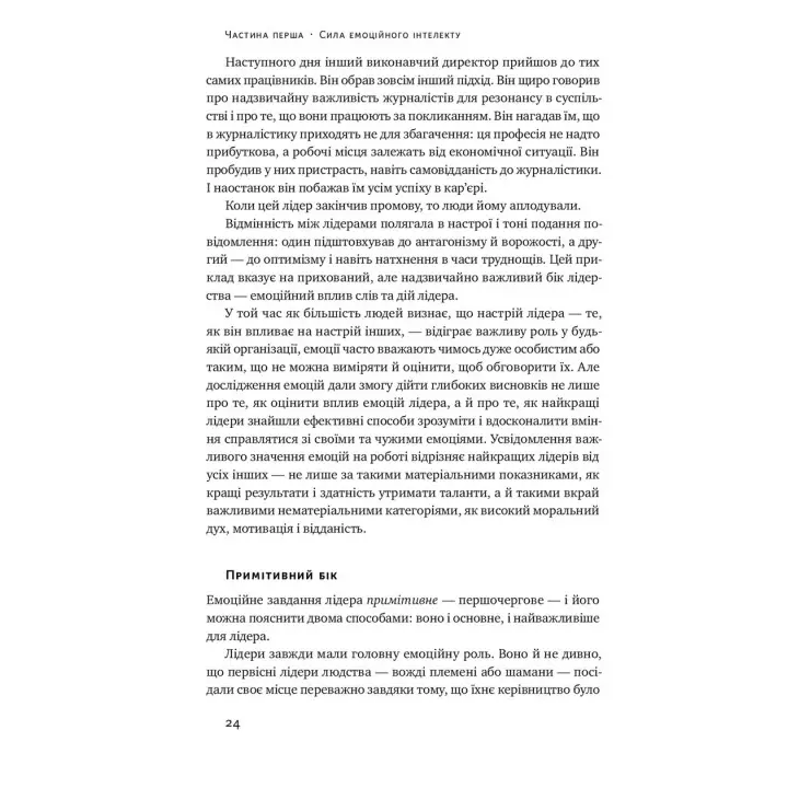 Эмоциональный интеллект фаворита. Дэниел Гоулман, Ричард Бояцис, Энни Макки