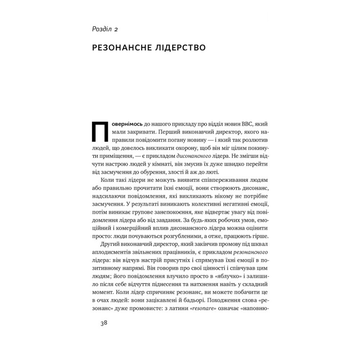 Эмоциональный интеллект фаворита. Дэниел Гоулман, Ричард Бояцис, Энни Макки