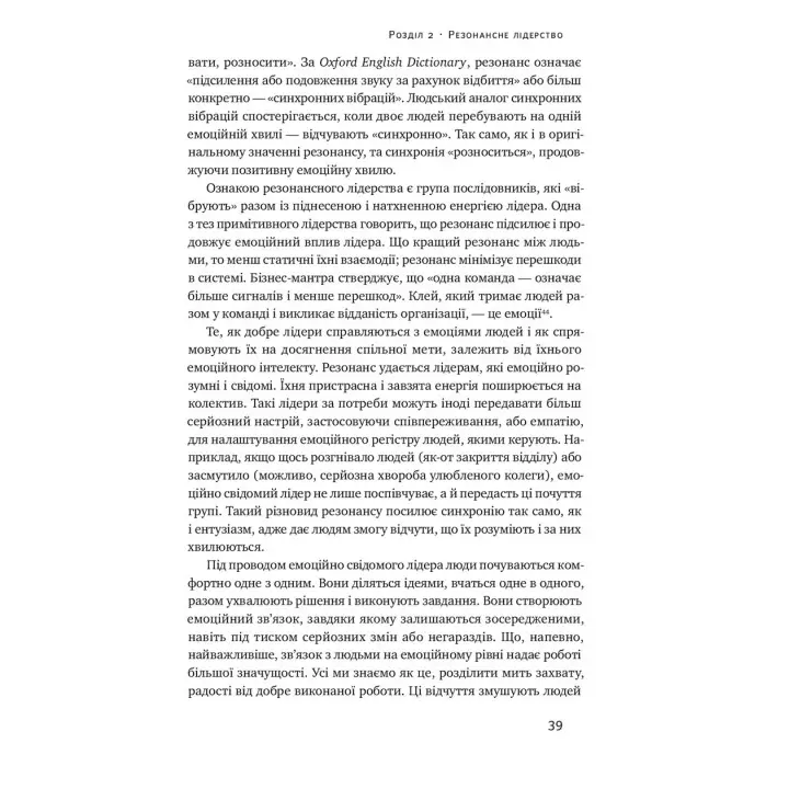Эмоциональный интеллект фаворита. Дэниел Гоулман, Ричард Бояцис, Энни Макки