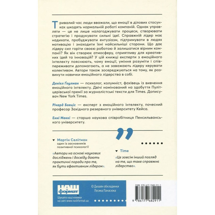 Эмоциональный интеллект фаворита. Дэниел Гоулман, Ричард Бояцис, Энни Макки