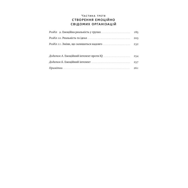 Эмоциональный интеллект фаворита. Дэниел Гоулман, Ричард Бояцис, Энни Макки