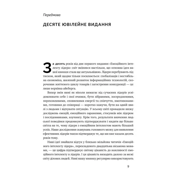 Эмоциональный интеллект фаворита. Дэниел Гоулман, Ричард Бояцис, Энни Макки