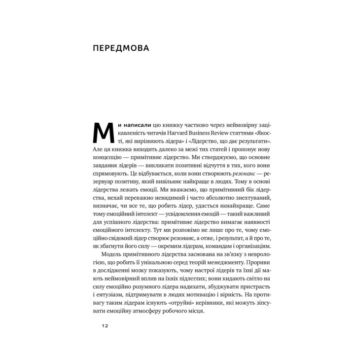 Эмоциональный интеллект фаворита. Дэниел Гоулман, Ричард Бояцис, Энни Макки