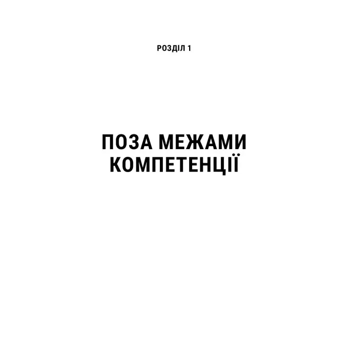 Емоційний інтелект у бізнесі: Як стати успішним у житті та кар'єрі. Деніел Ґоулман