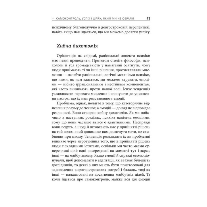 Емоційний успіх. Як отримати бажане та необхідне від життя за допомогою трьох ключових емоцій. Девід Дестено