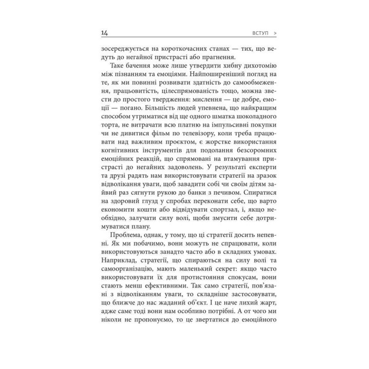 Емоційний успіх. Як отримати бажане та необхідне від життя за допомогою трьох ключових емоцій. Девід Дестено
