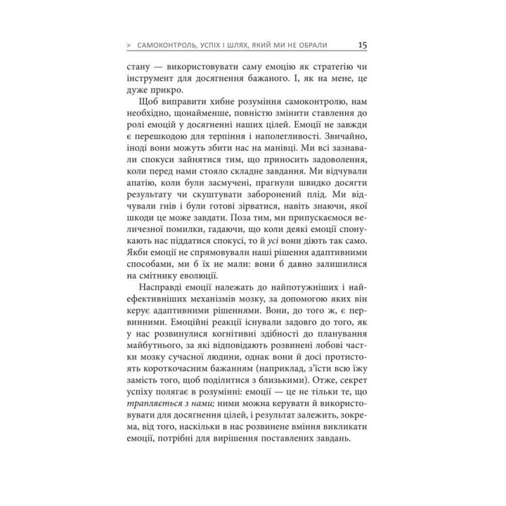 Емоційний успіх. Як отримати бажане та необхідне від життя за допомогою трьох ключових емоцій. Девід Дестено
