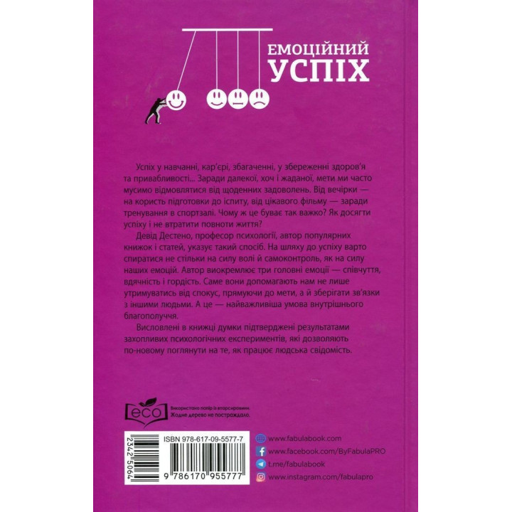 Емоційний успіх. Як отримати бажане та необхідне від життя за допомогою трьох ключових емоцій. Девід Дестено