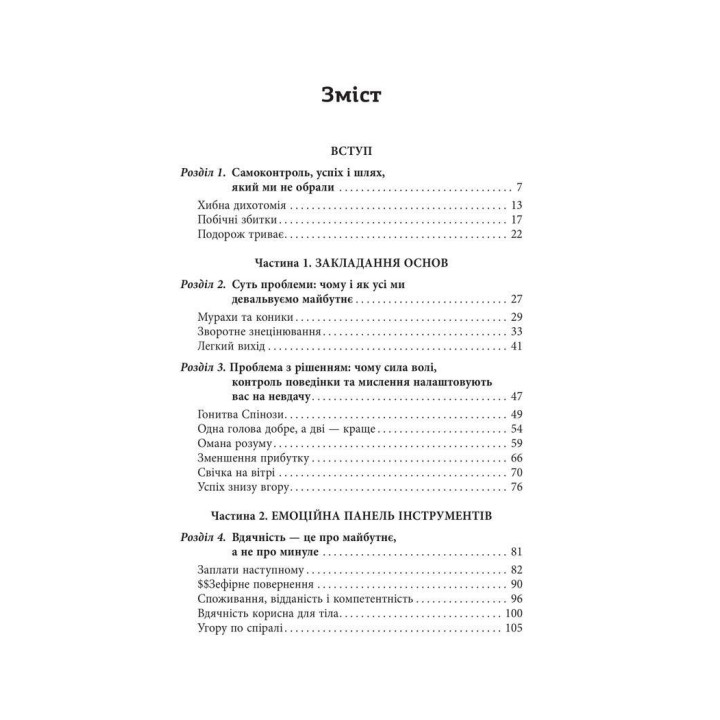 Емоційний успіх. Як отримати бажане та необхідне від життя за допомогою трьох ключових емоцій. Девід Дестено