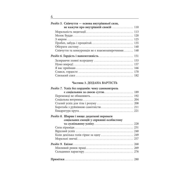 Емоційний успіх. Як отримати бажане та необхідне від життя за допомогою трьох ключових емоцій. Девід Дестено