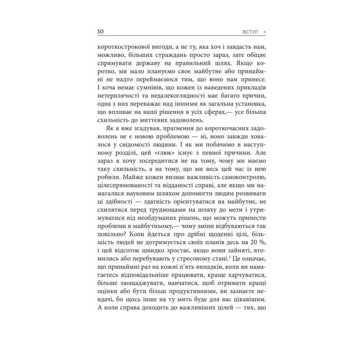Емоційний успіх. Як отримати бажане та необхідне від життя за допомогою трьох ключових емоцій. Девід Дестено