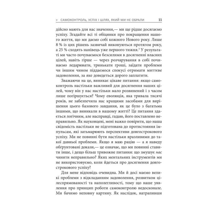 Емоційний успіх. Як отримати бажане та необхідне від життя за допомогою трьох ключових емоцій. Девід Дестено