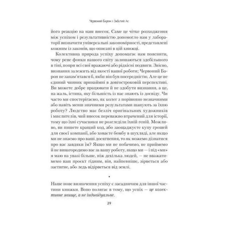 Формула максимуму. Переможні стратегії досягнення цілей. Альберт-Ласло Барабаші