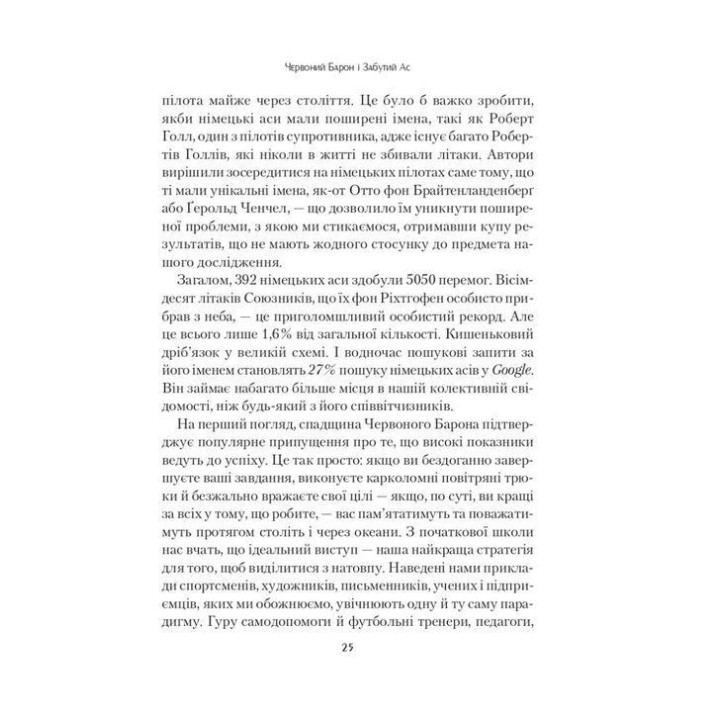 Формула максимуму. Переможні стратегії досягнення цілей. Альберт-Ласло Барабаші