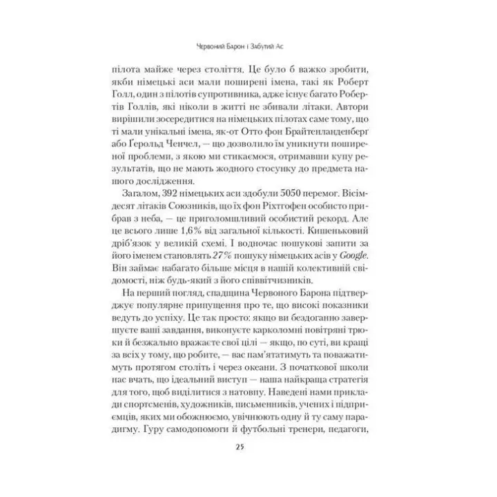 Формула максимуму. Переможні стратегії досягнення цілей. Альберт-Ласло Барабаші