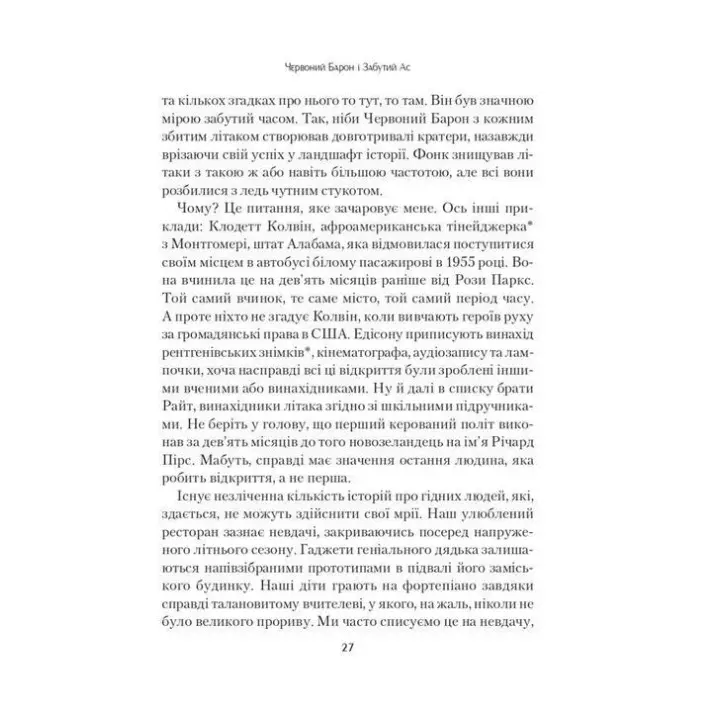 Формула максимуму. Переможні стратегії досягнення цілей. Альберт-Ласло Барабаші