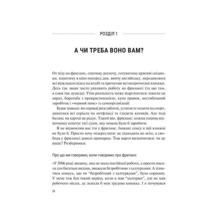 Фриланс здорової людини. Тетяна Гонченко