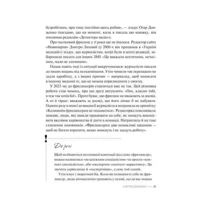 Фриланс здорової людини. Тетяна Гонченко