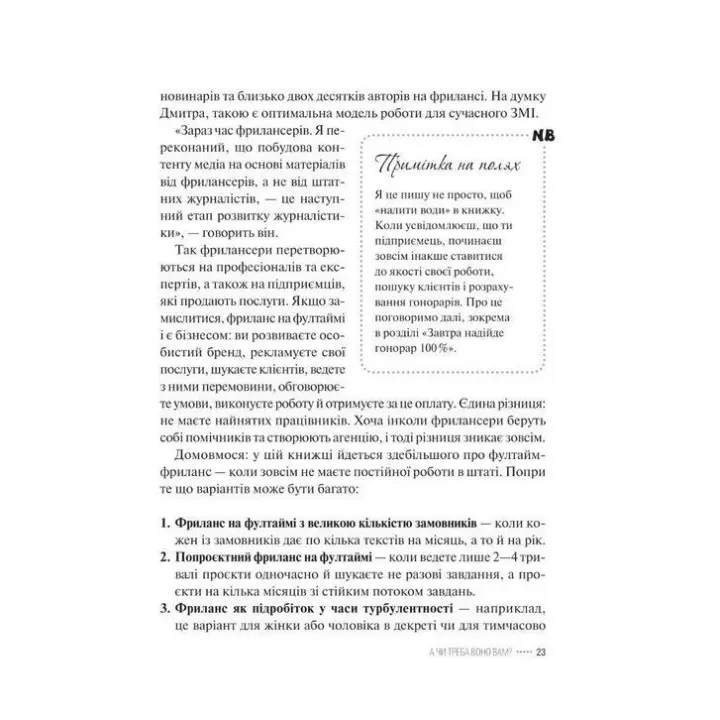 Фриланс здорової людини. Тетяна Гонченко