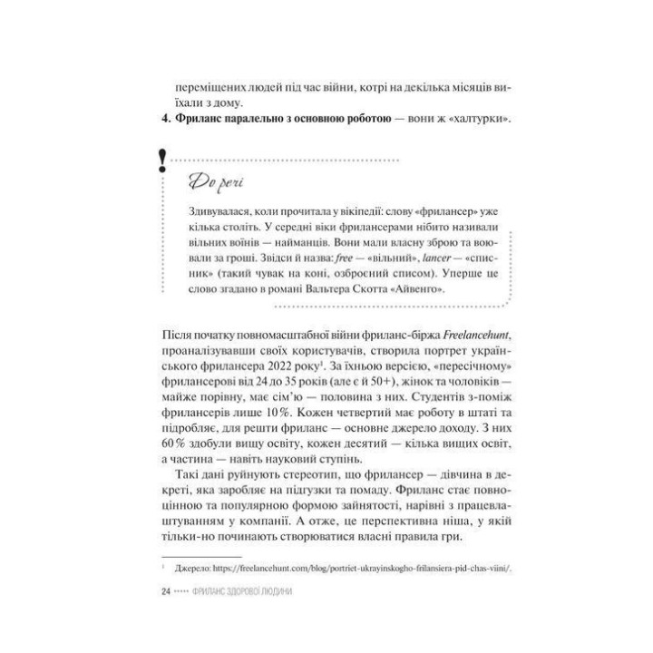 Фриланс здорової людини. Тетяна Гонченко