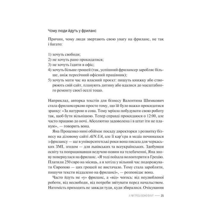 Фриланс здорової людини. Тетяна Гонченко
