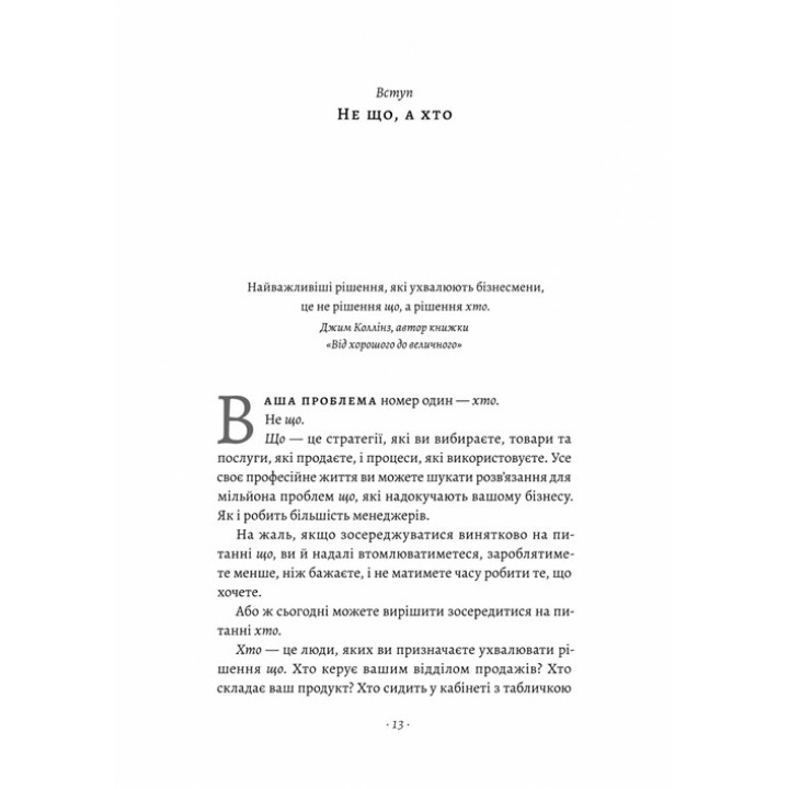 Хто. Як наймати найкращих. Джефф Смарт, Ренді Стріт