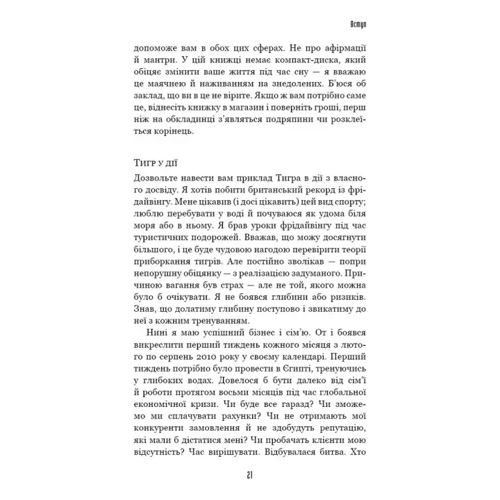 Іди туди, де страшно. І матимеш те, про що мрієш. Джим Ловлесс