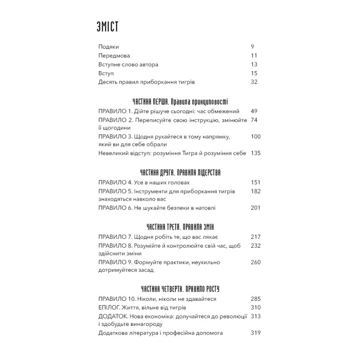 Іди туди, де страшно. І матимеш те, про що мрієш. Джим Ловлесс