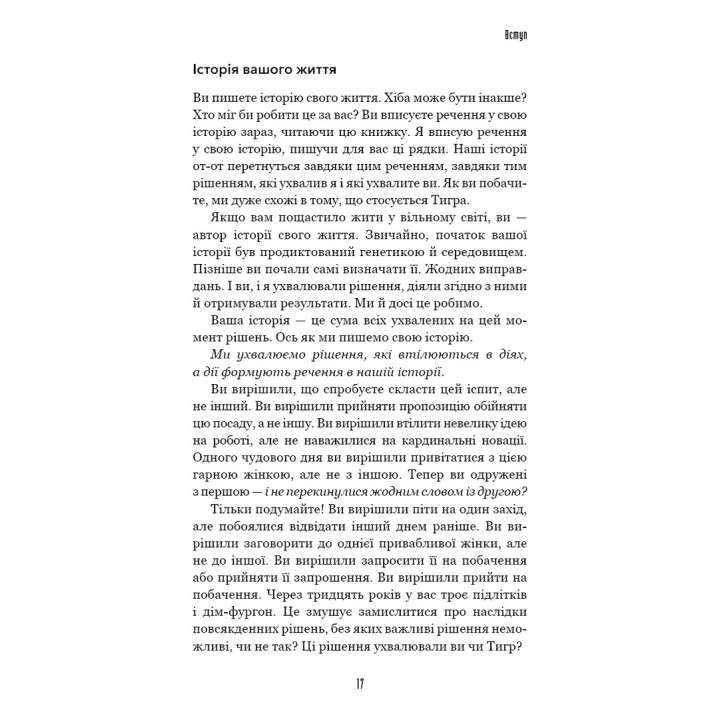 Іди туди, де страшно. І матимеш те, про що мрієш. Джим Ловлесс