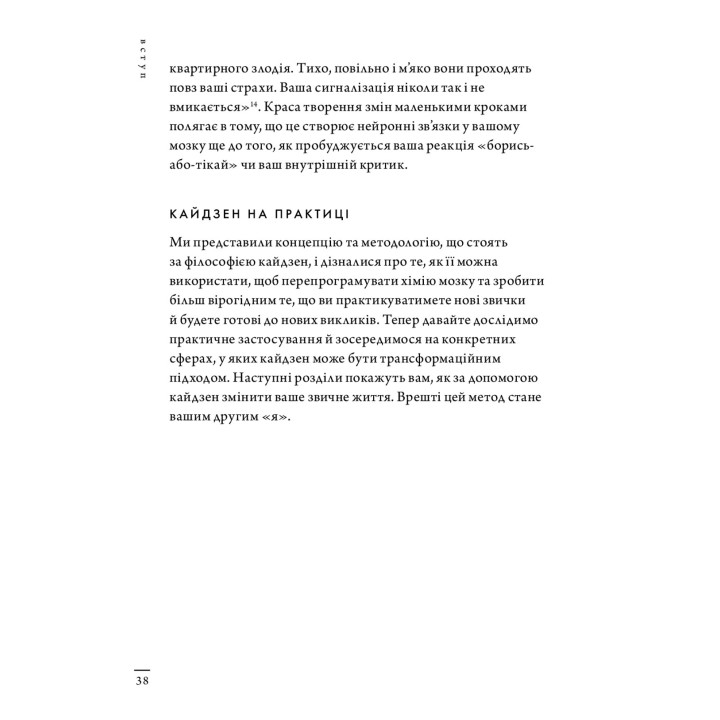 Кайдзен. Японський підхід до поступової зміни звичок. Сара Харві