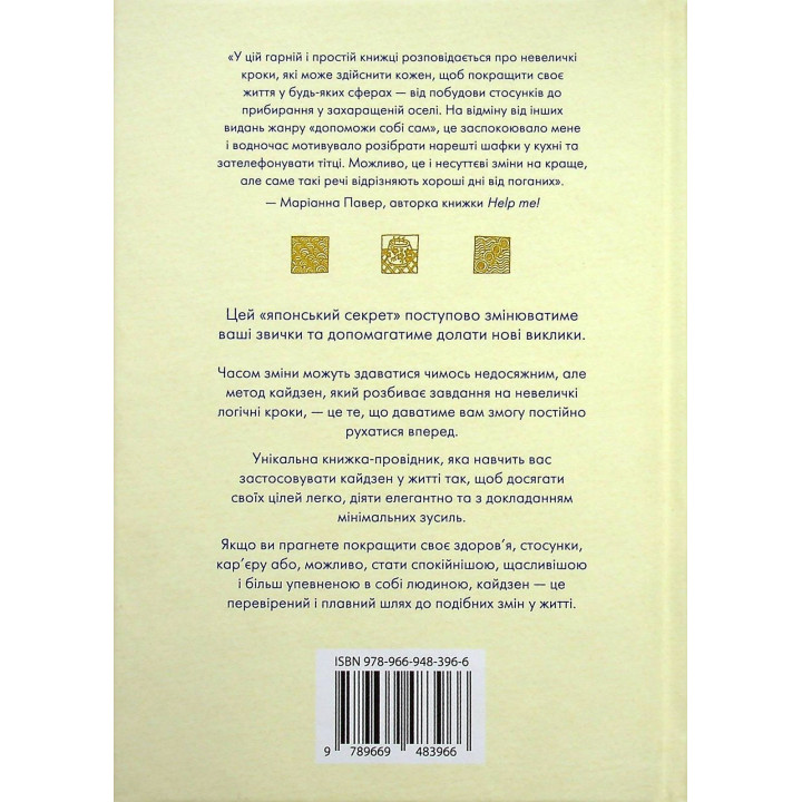 Кайдзен. Японський підхід до поступової зміни звичок. Сара Харві