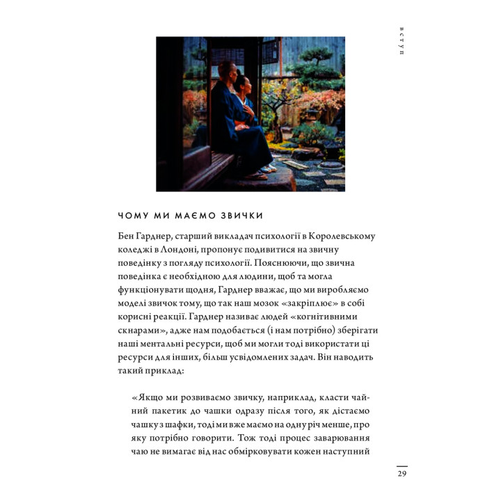 Кайдзен. Японський підхід до поступової зміни звичок. Сара Харві