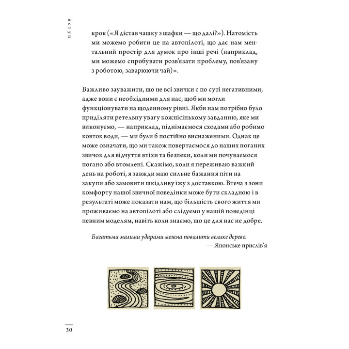 Кайдзен. Японський підхід до поступової зміни звичок. Сара Харві