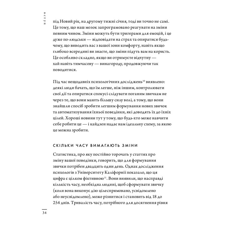 Кайдзен. Японський підхід до поступової зміни звичок. Сара Харві