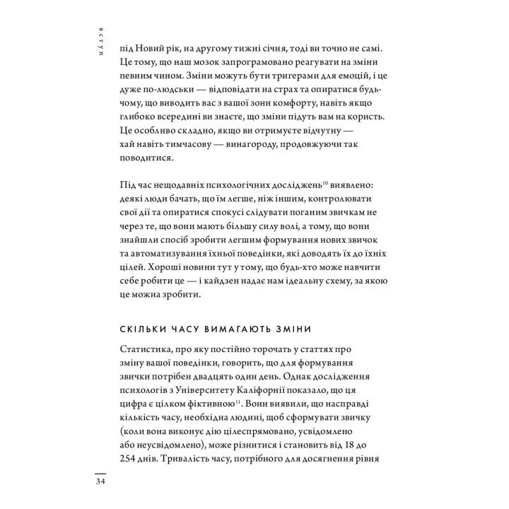 Кайдзен. Японський підхід до поступової зміни звичок. Сара Харві