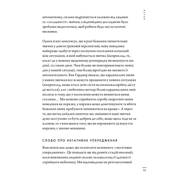 Кайдзен. Японський підхід до поступової зміни звичок. Сара Харві