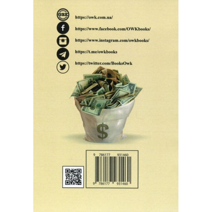 Книга, которая приносит деньги. Девять советов, как стать богачем. Оливия Стоун