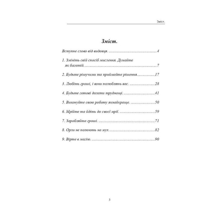 Книга, которая приносит деньги. Девять советов, как стать богачем. Оливия Стоун