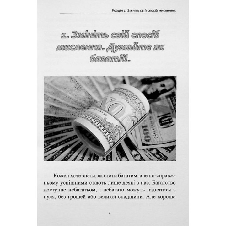 Книга, що приносить гроші. Дев'ять порад, як стати багатієм. Олівія Стоун