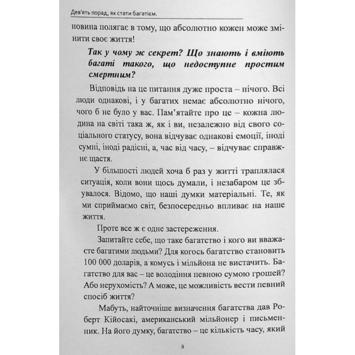 Книга, которая приносит деньги. Девять советов, как стать богачем. Оливия Стоун