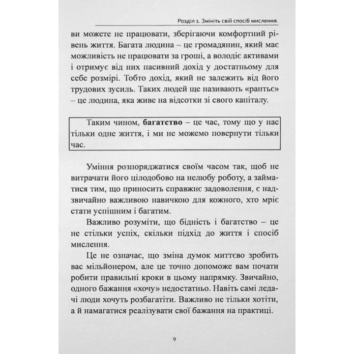 Книга, которая приносит деньги. Девять советов, как стать богачем. Оливия Стоун