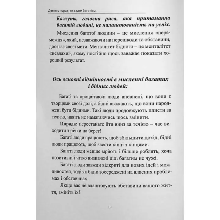 Книга, которая приносит деньги. Девять советов, как стать богачем. Оливия Стоун