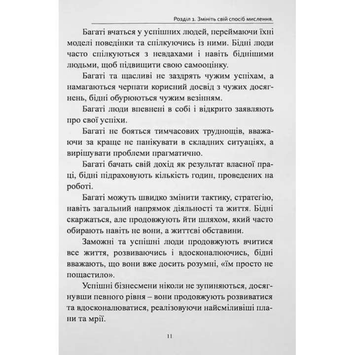 Книга, которая приносит деньги. Девять советов, как стать богачем. Оливия Стоун