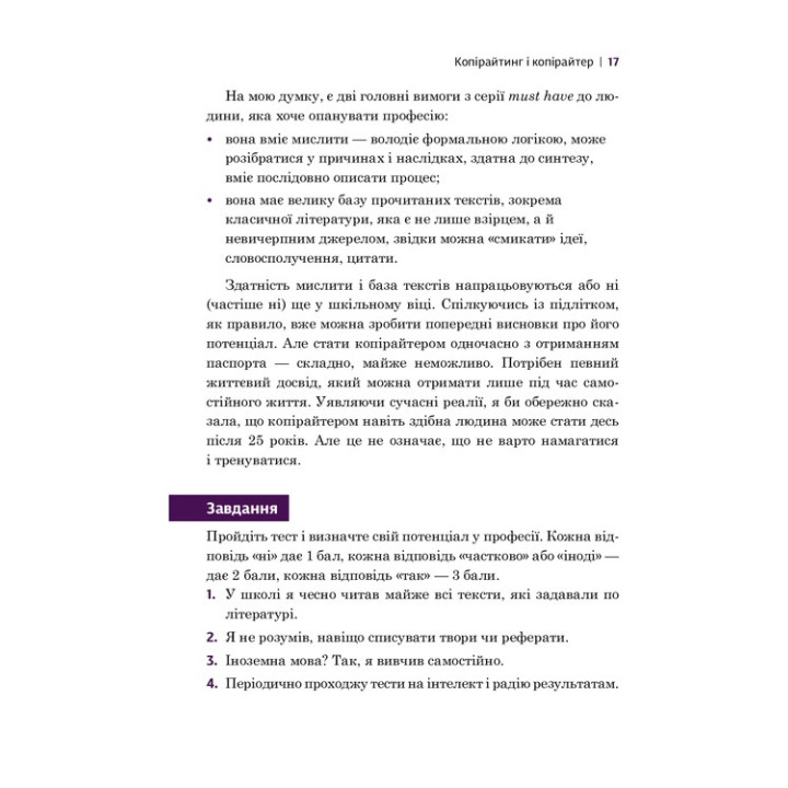 Копірайтинг в алгоритмах. Ірина Костюченко