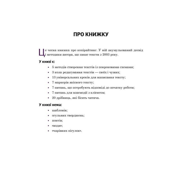 Копірайтинг в алгоритмах. Ірина Костюченко